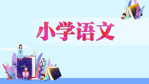 二年级下册语文授课课件 第一单元 2.找春天 第二课时 部编版 (共14张PPT)