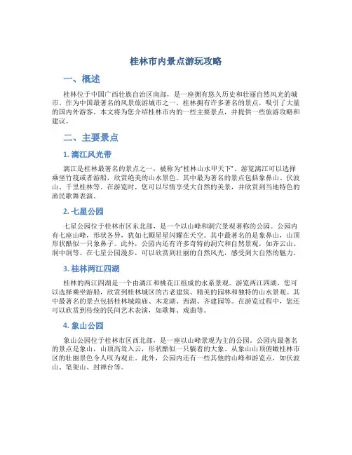 桂林市内景点游玩攻略