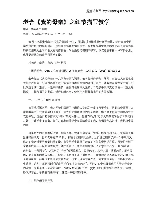 老舍《我的母亲》之细节描写教学