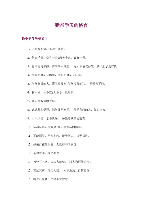 勤奋学习的格言