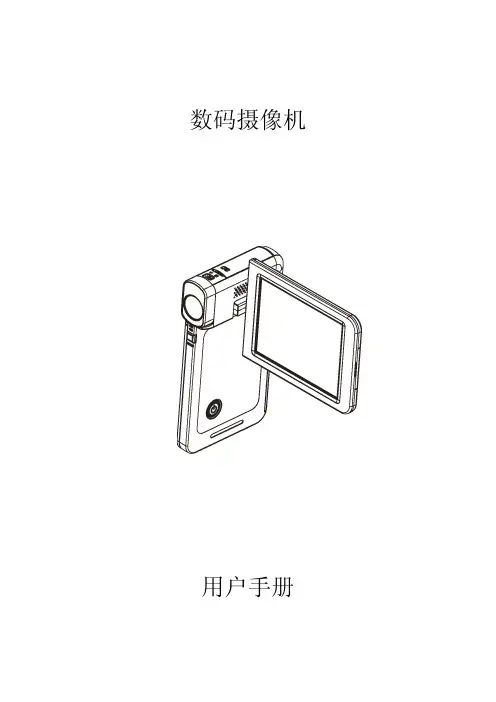数码摄像机digital video camera user manual说明书