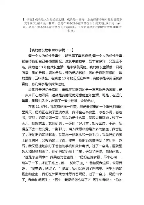 三篇我的成长故事800字作文