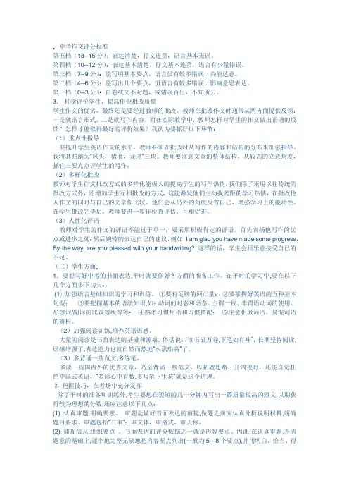 中考作文评分标准及要点