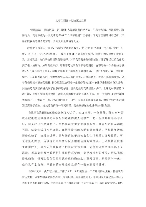 大学生西部计划志愿者心得体会