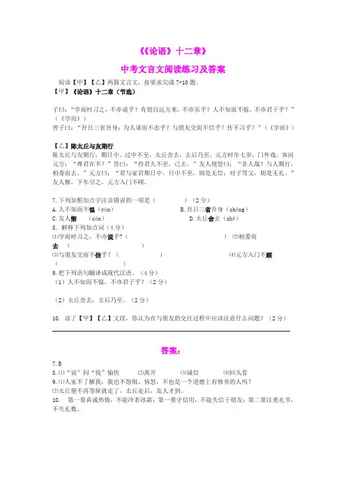 《《论语》十二章》中考文言文阅读练习及答案
