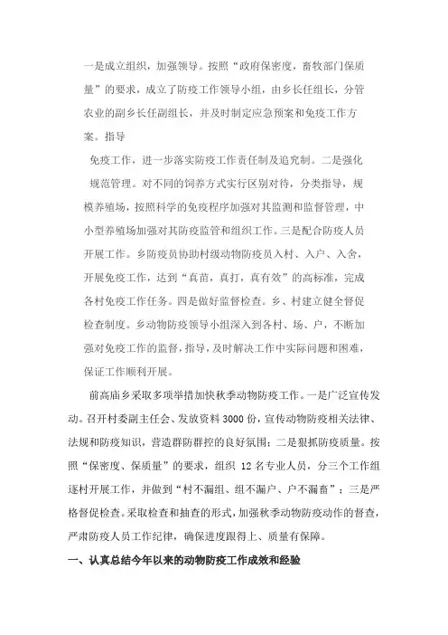 加快秋季动物防疫工作的措施