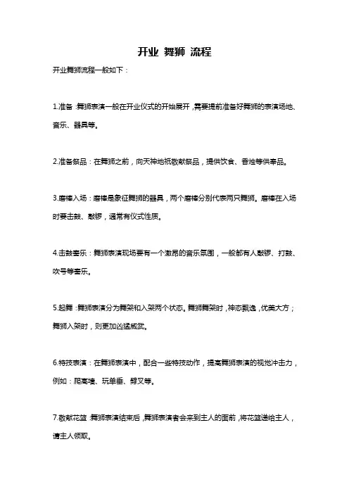 开业 舞狮 流程