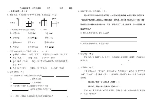 人教版九年级语文第一次月考