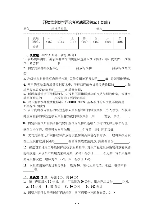 环监基础试题及答案