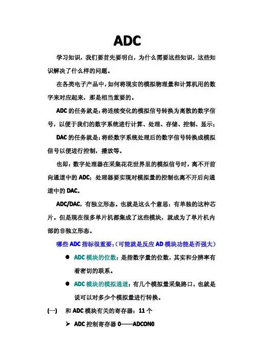 ADC模块总结