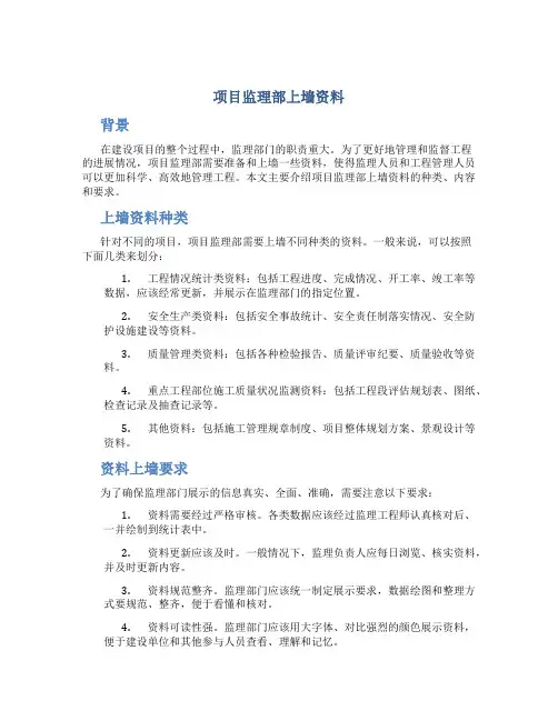 项目监理部上墙资料