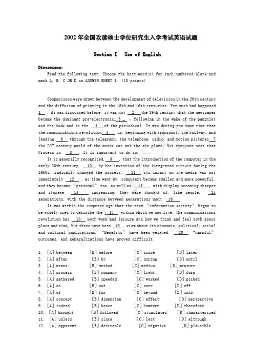 2002年考研英语真题及解析