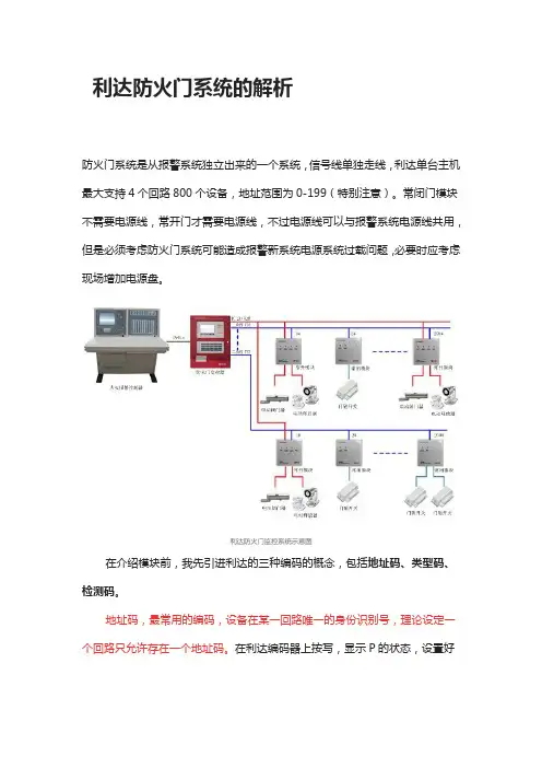 利达防火门系统的解析