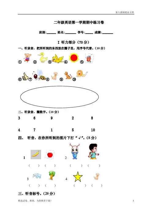 人教版【推荐】新起点小学英语二年级上册第一学期期中练习卷及答案