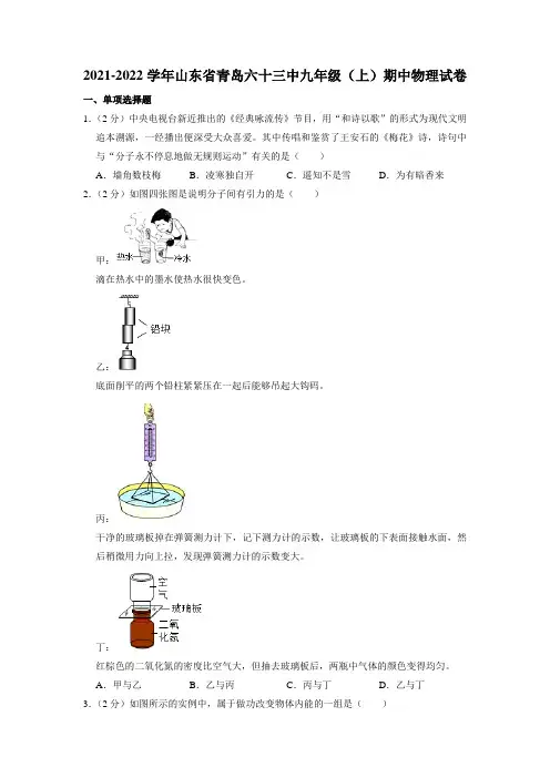 山东省青岛六十三中2021-2022学年九年级上学期期中质量检测物理试题