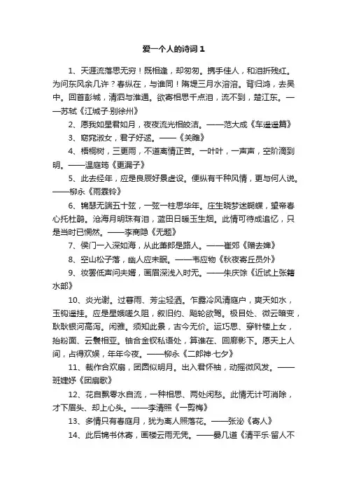 爱一个人的诗词