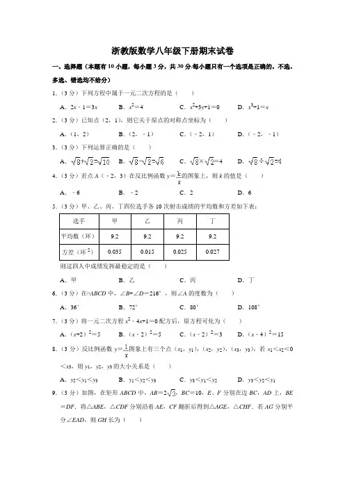 浙教版八年级(下)期末数学试卷及答案
