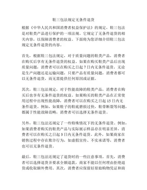 鞋三包法规定无条件退货
