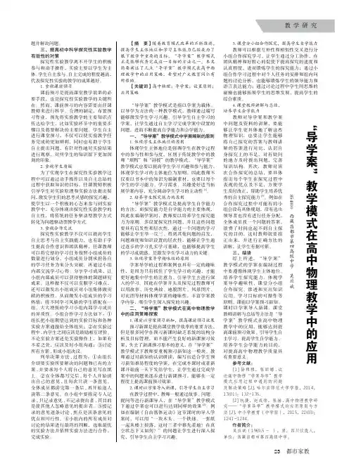 “导学案”教学模式在高中物理教学中的应用