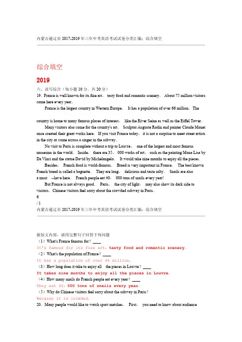 内蒙古通辽市2017 2019年三年中考英语考试试卷分类汇编综合填空