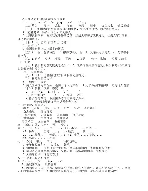 四年级语文上册期末试卷参考答案