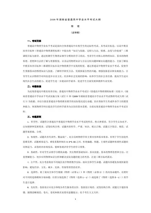 湖南普通高中学业水平考试物理考试大纲