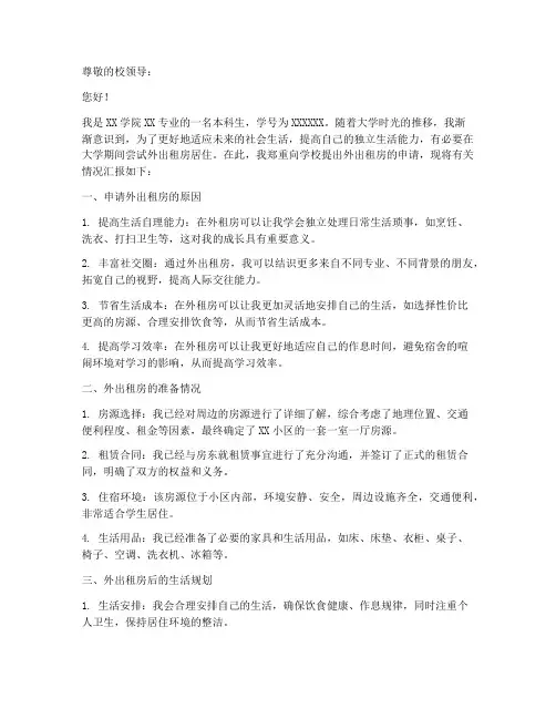学生外出租房申请报告