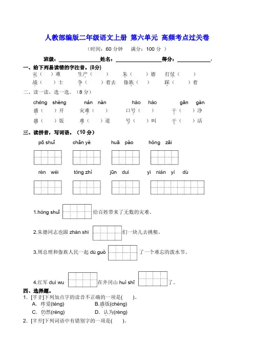 部编版二年级语文上册 第六单元 高频考点过关卷(含答案)