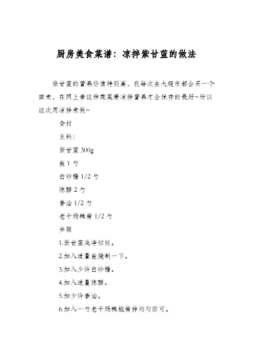 厨房美食菜谱：凉拌紫甘蓝的做法_2