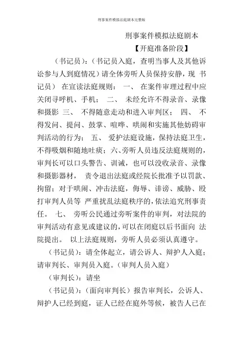 刑事案件模拟法庭剧本完整版