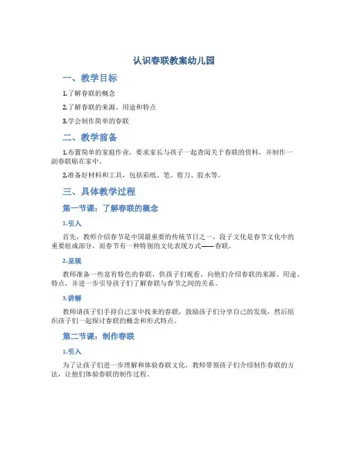 认识春联教案幼儿园
