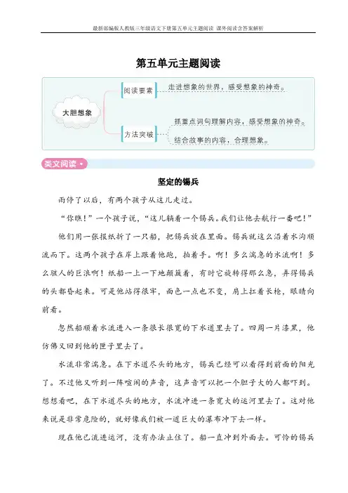 最新部编版人教版三年级语文下册第五单元主题阅读 课外阅读含答案解析