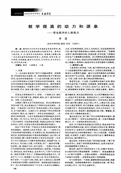 教学提高的动力和源泉——塑造教师的人格魅力