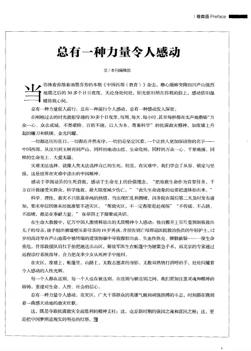 总有一种力量令人感动