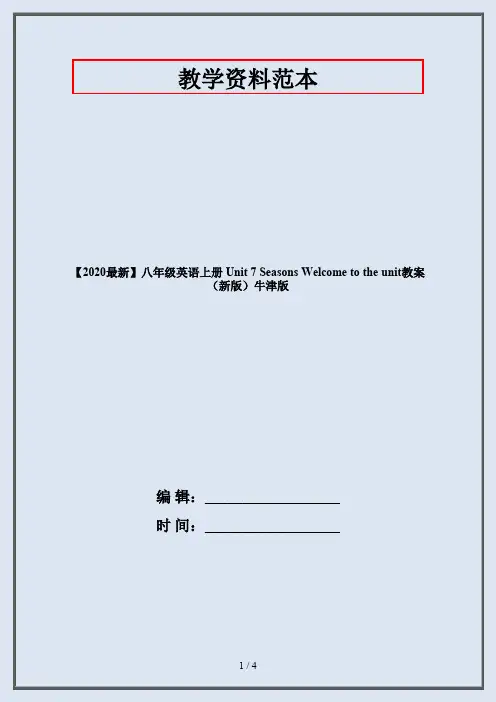 【2020最新】八年级英语上册 Unit 7 Seasons Welcome to the unit教案 (新版)牛津版
