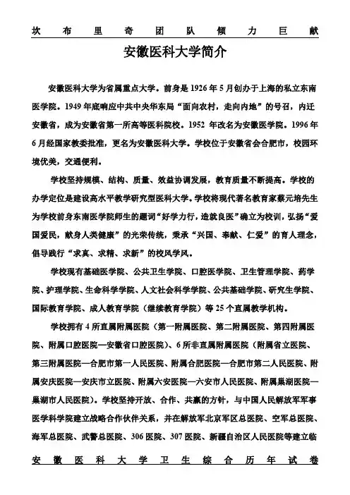 1999-2008年安徽医科大学研究生入学卫生综合试卷