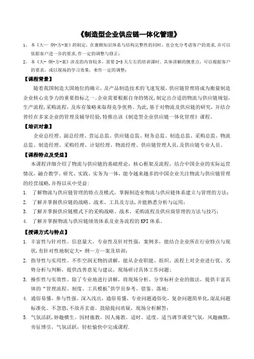 制造型企业一体化供应链管理-培训讲师-吴诚老师