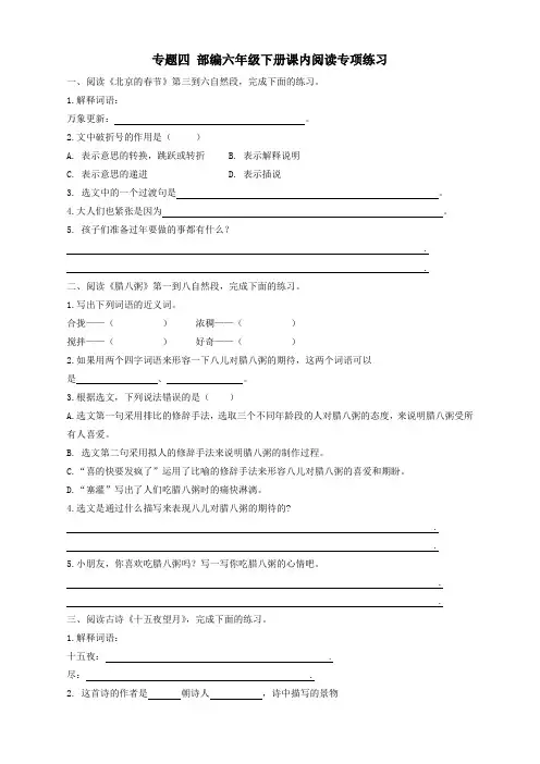 部编版六年级语文下册课内阅读专项【精选】