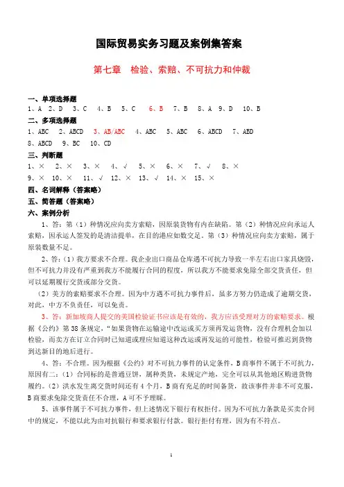 国际贸易实务习题及案例集答案(2011)