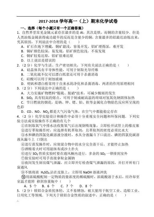 2016-2017学年高一(上)期末化学试卷