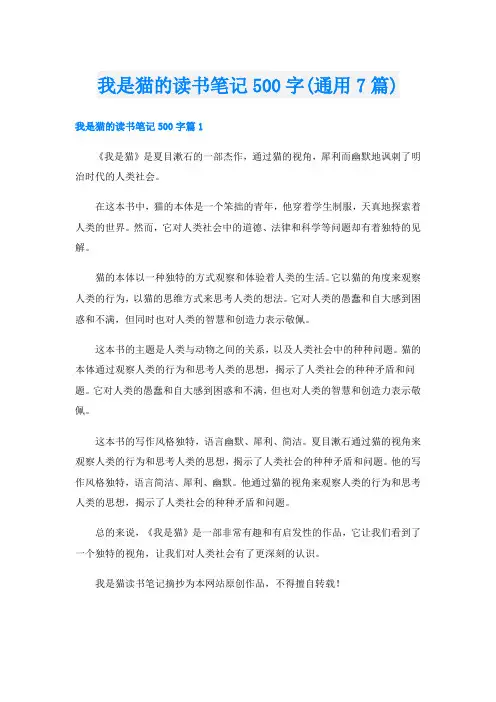 我是猫的读书笔记500字(通用7篇)