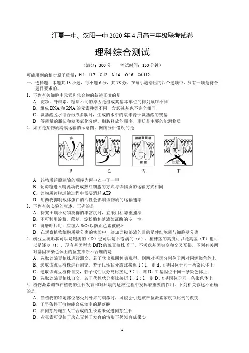 高考全国卷2020年4月高三模拟考试理科综合能力测试试题