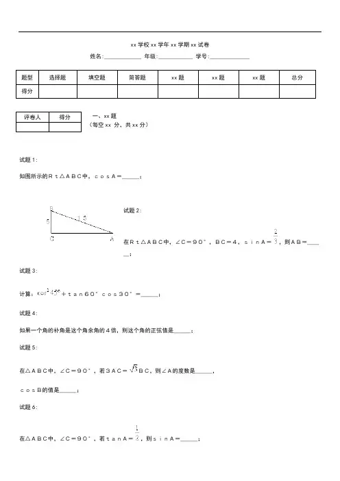 初中数学直角三角形的边角关系典型练习题.docx