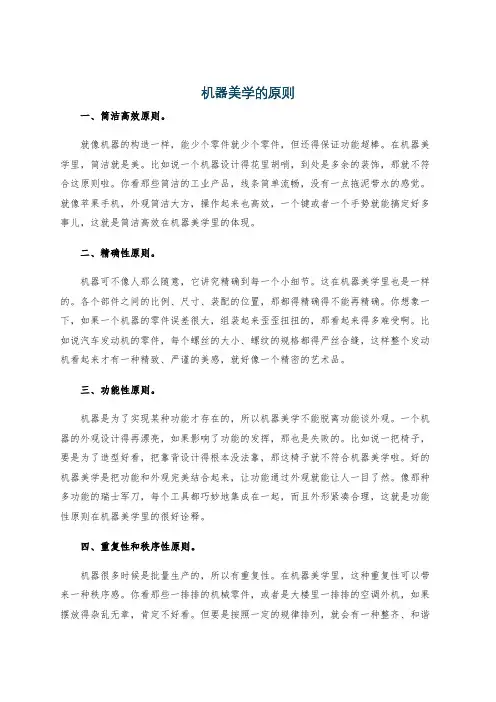机器美学的原则
