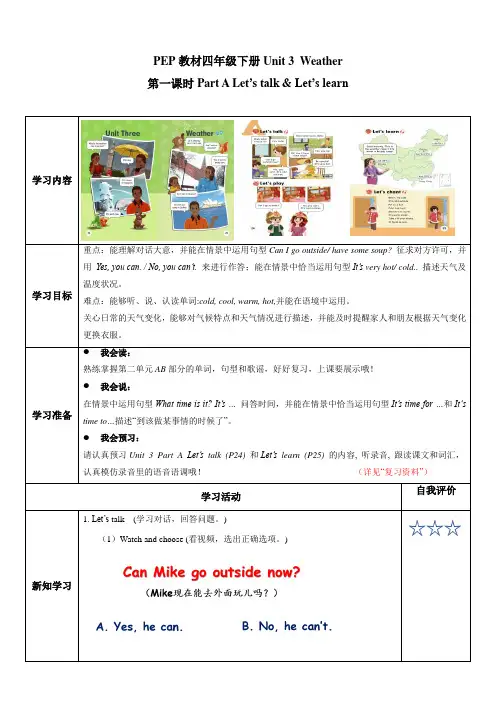四年级下册英语-Unit 3 Weather 学习任务单 人教PEP版
