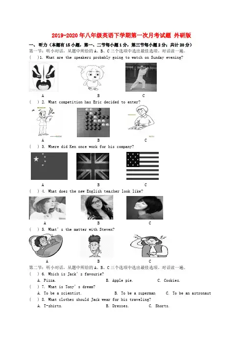 2019-2020年八年级英语下学期第一次月考试题 外研版