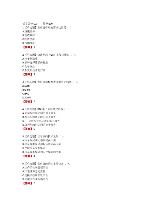 电大《供应链管理》形成性考核二