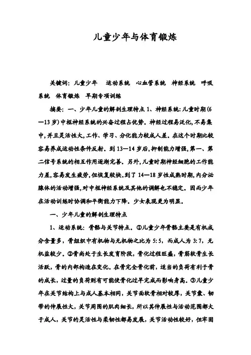 儿童少年与体育锻炼