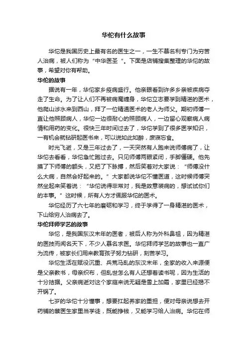 华佗有什么故事