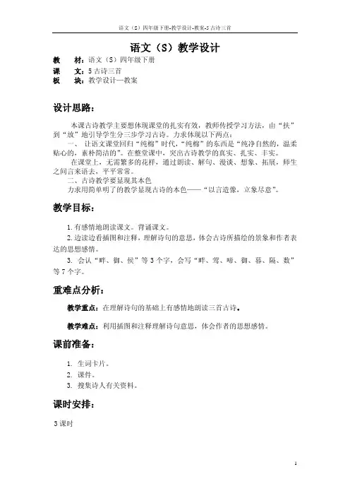 5 古诗三首_教案